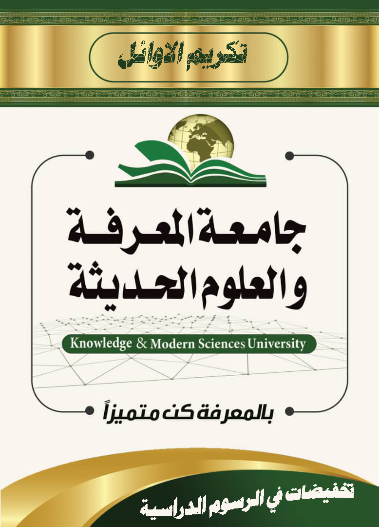تكريم الطلاب الأوائل بتخفيضات في الرسوم الدراسية