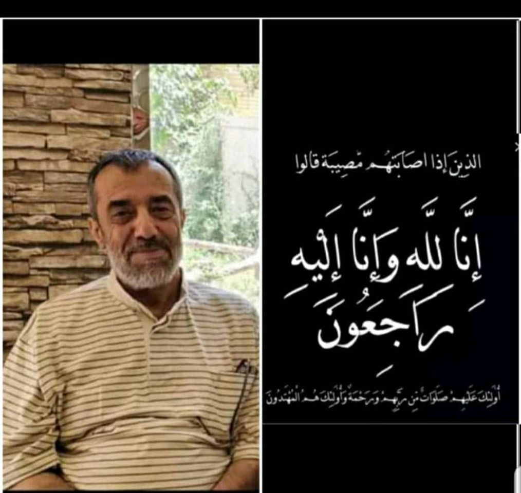 بيان نعي صادر عن جامعة المعرفة والعلوم الحديثة 
