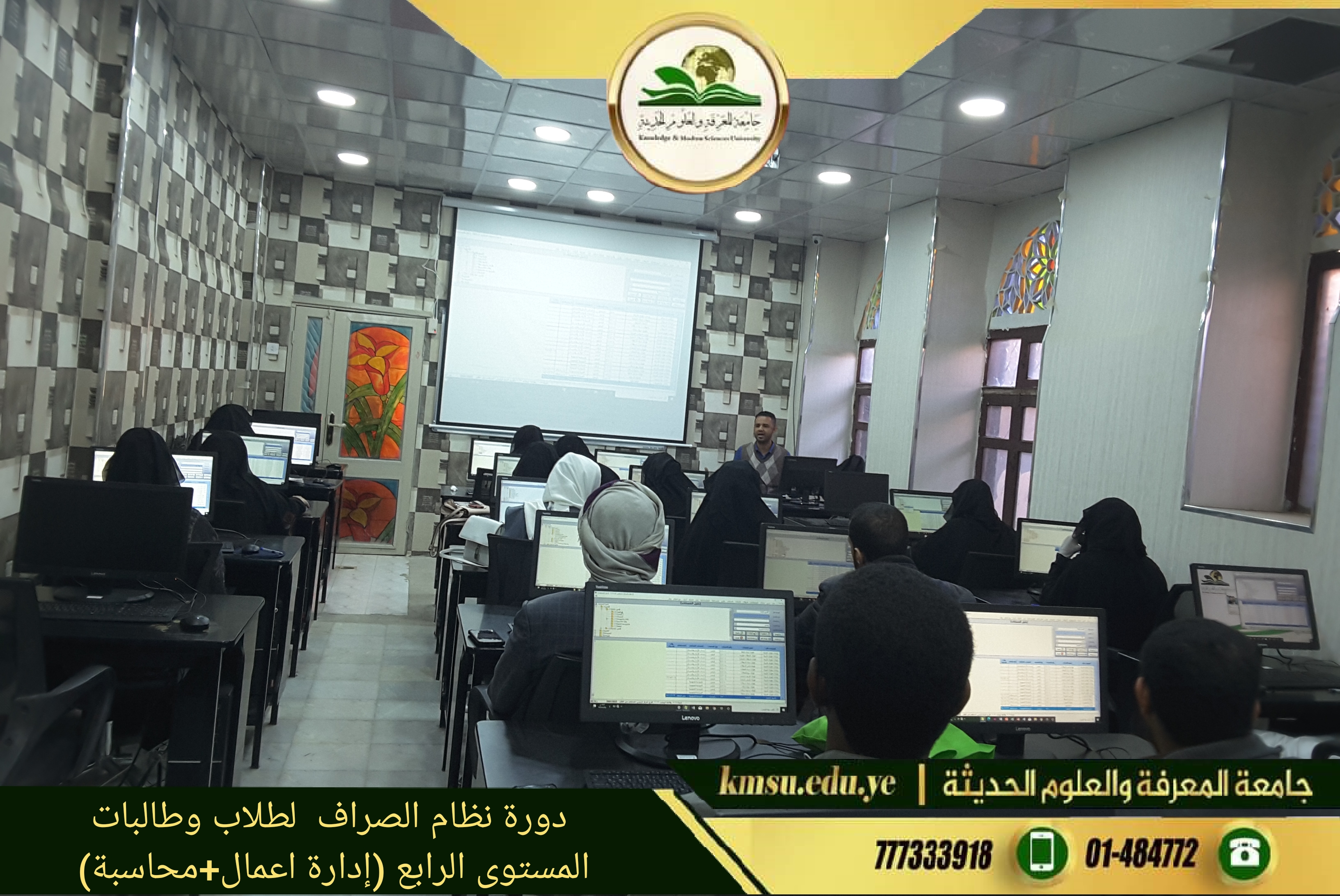 دورة تطبيقية على نظام الصراف لشركة إبداع سوفت للمستوى الرابع قسمي إدارة ومحاسبة