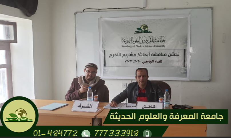 استمرار تدشين مناقشة بحوث ومشاريع التخرج