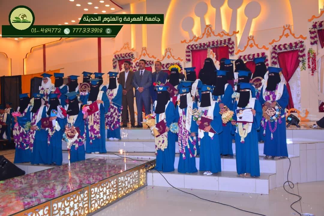 تخرج  الدفعة الثانية من جامعة المعرفة