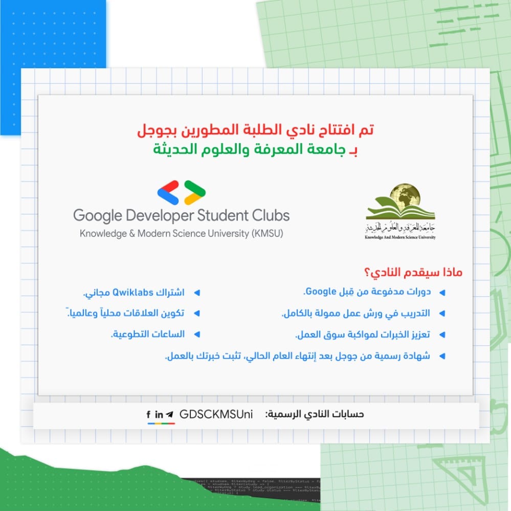 افتتاح نادي الطلبة المطورين من جوجل بجامعة المعرفة والعلوم الحديثة(KMSU) 😍 النادي المدعوم من شركة جوجل العالمية.