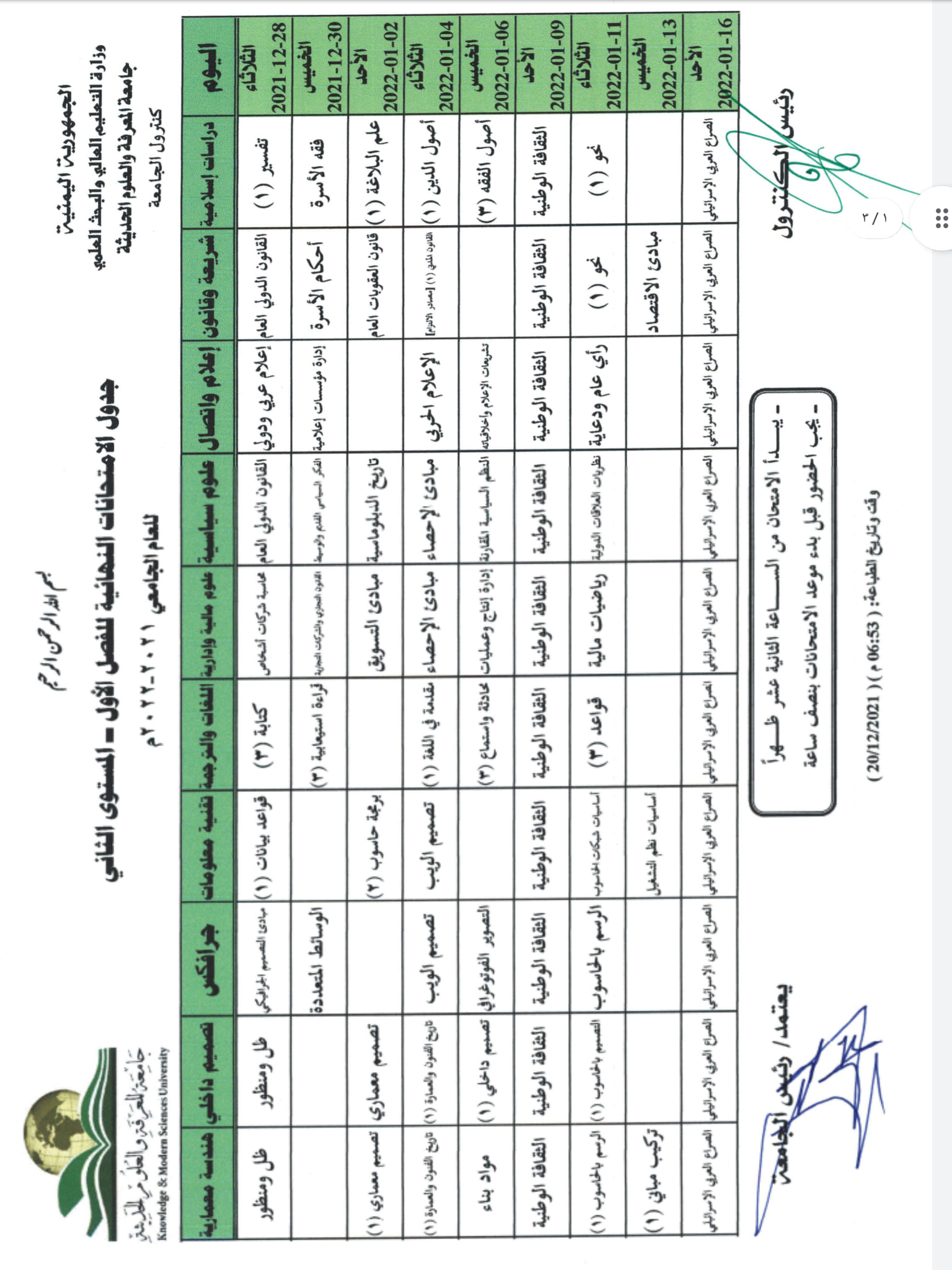 جدول الامتحانات النهائية  للمستوى الثاني