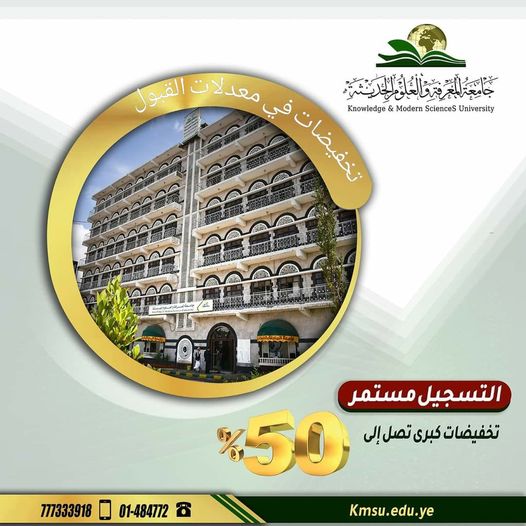 تخفيض في معدلات القبول الى 55%