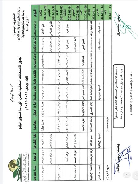 جدول الامتحان التكميلي