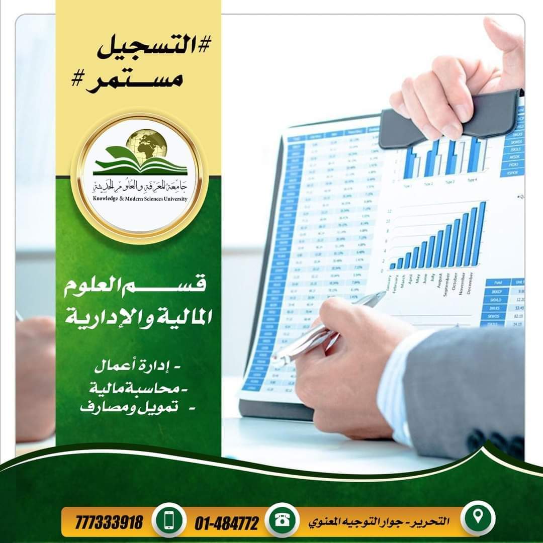 #التسجيل_مستمر... مواصفات خريج احد تخصصات قسم العلوم المالية والإدارية  