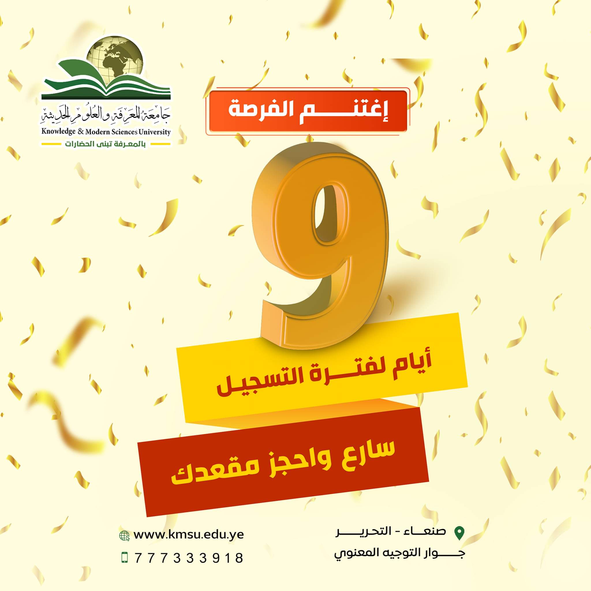 تم تمديد فترة التسجيل والقبول إلى تاريخ ٩ سبتمبر ٢٠٢٤م كآخر موعد
