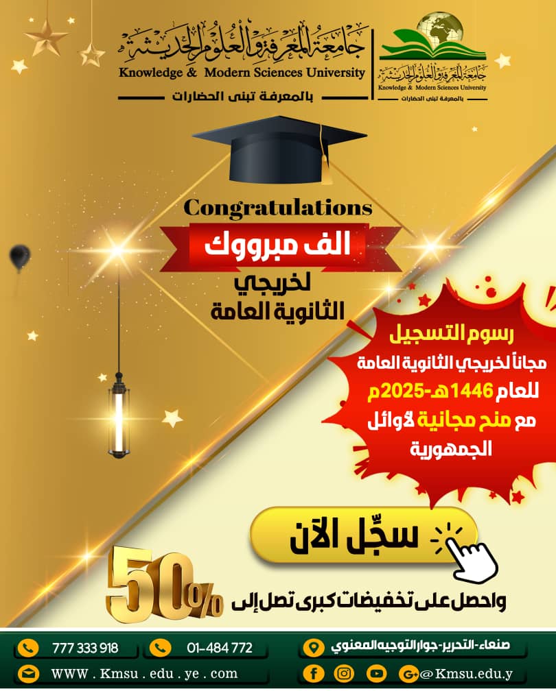 يسر الجامعة ان تعلن  بأن 🔰 رسوم التسجيل مجاناً لجميع خريجي هذا العام و منح مجانية لأوائل الجمهورية .