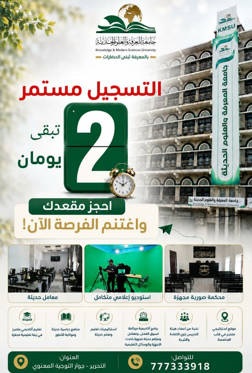 #التسجيل_مستمر 🔴 باقي 3 أيام فقط على انتهاء فترة التسجيل! ⏳ الفرصة تقترب من نهايتها، فلا تدعها تفوتك! 🎓 احجز مقعدك الآن واغتنم الفرصة!