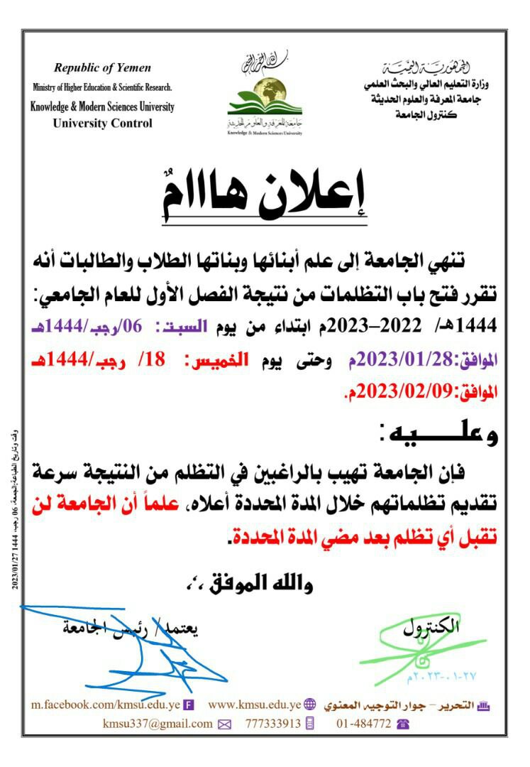  تنهي الجامعة إلى علم أبنائها وبناتها الطلاب والطالبات أنه تقرر فتح باب التظلمات 