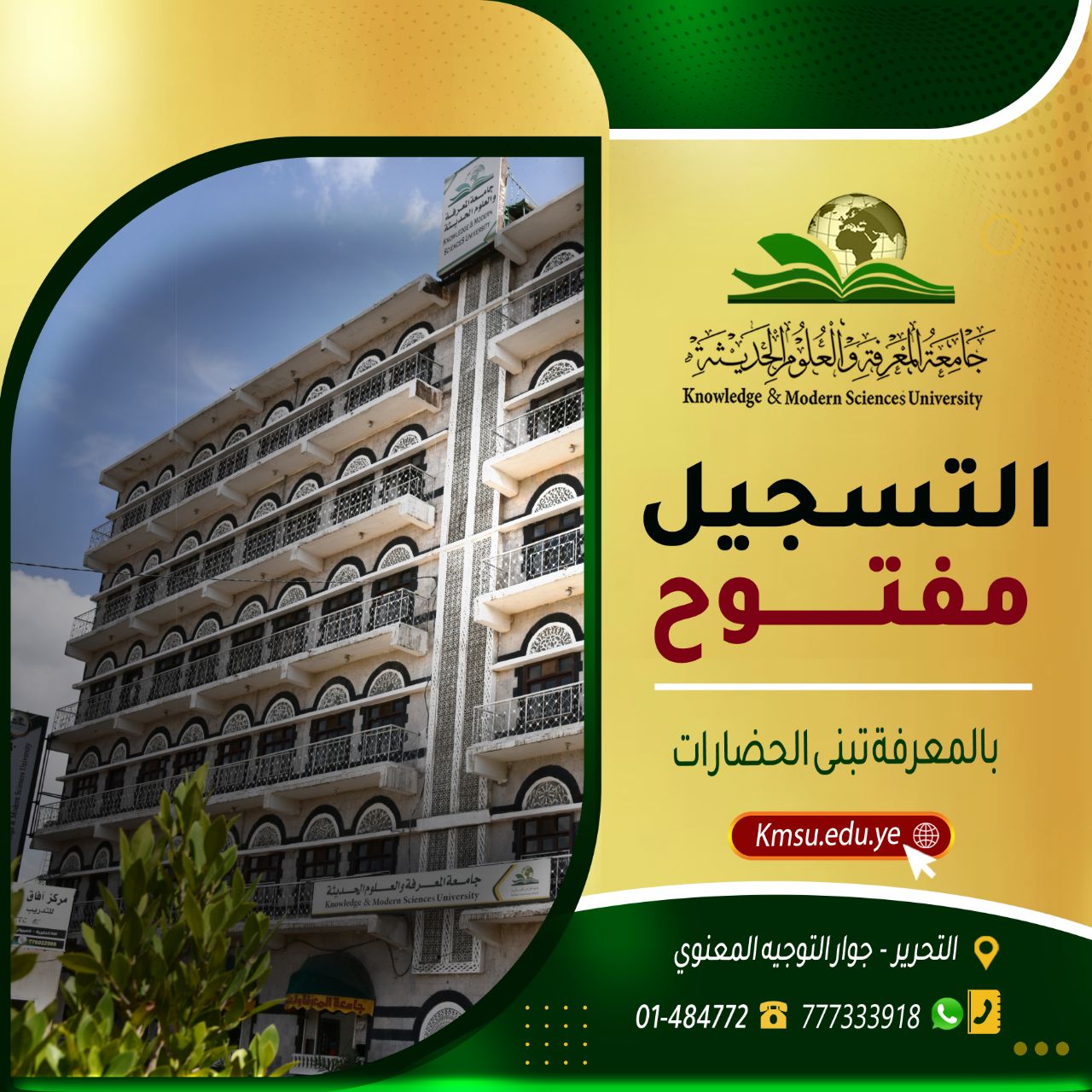 تعلن جامعة المعرفة والعلوم الحديثة عن استمرار التنسيق والقبول للعام الجامعي الجديد ١٤٤٥هجري / ٢٠٢٣ - ٢٠٢٤م 