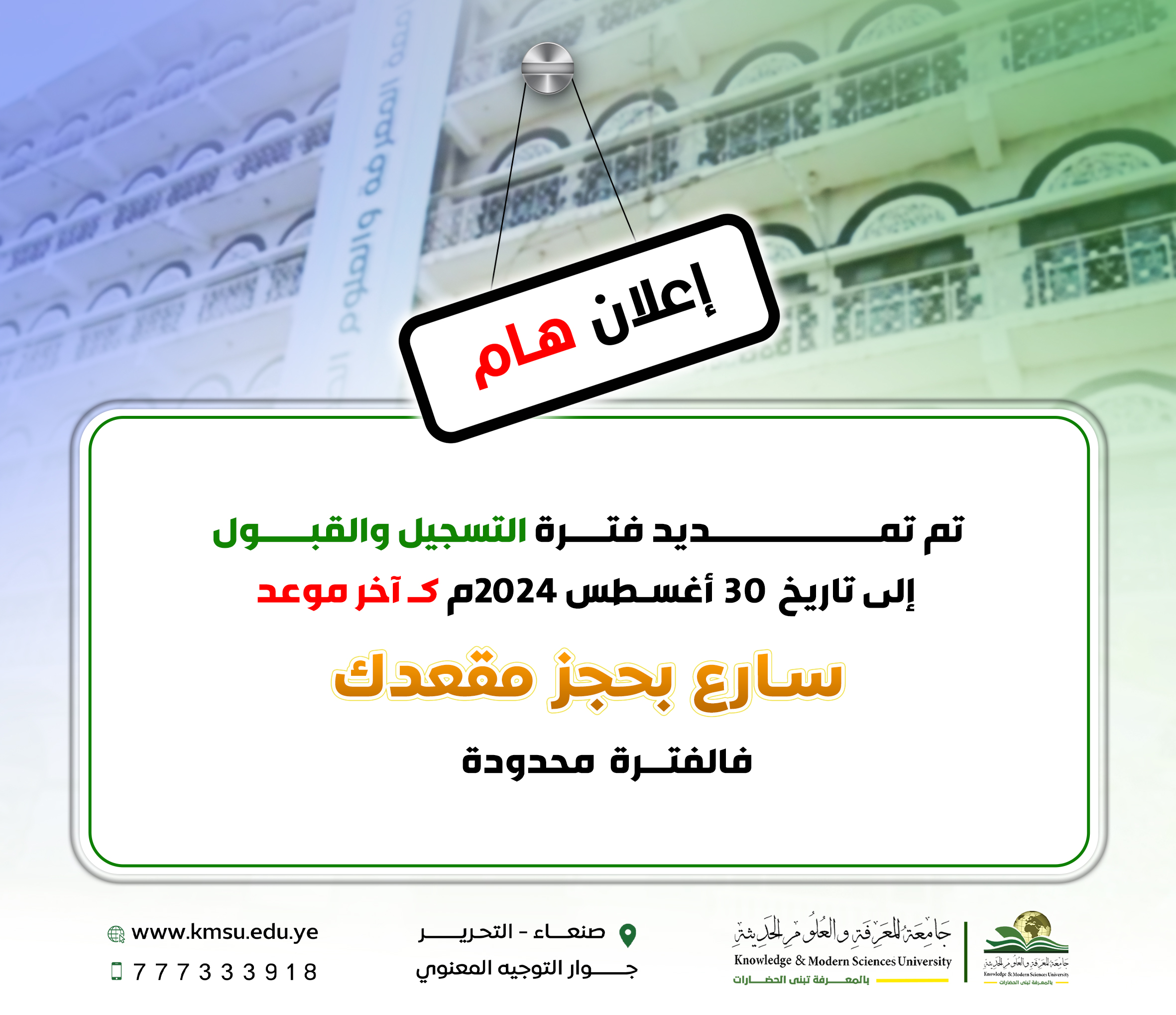 ⭕ إعلان هاااااااااااااااام⭕ تم تمديد فترة التسجيل والقبول إلى تاريخ ٣٠ أغسطس ٢٠٢٤م كآخر موعد