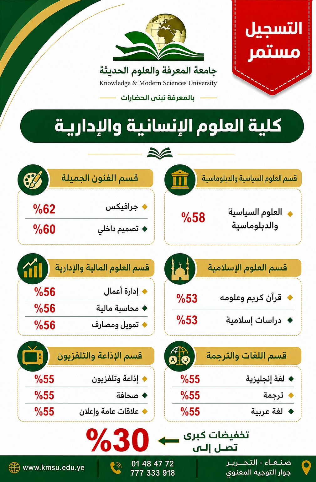 #التسجيل_مستمر في كلية العلوم الإنسانية والإدارية