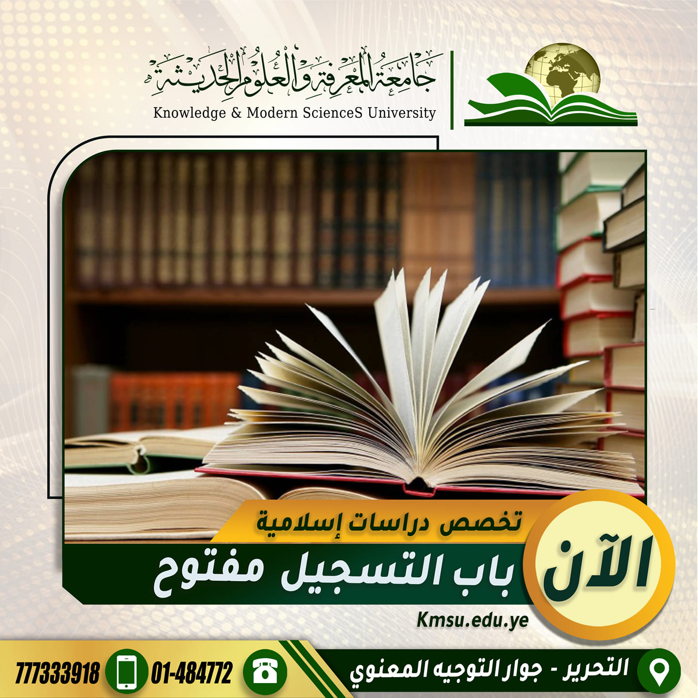 باب التسجيل مفتوح