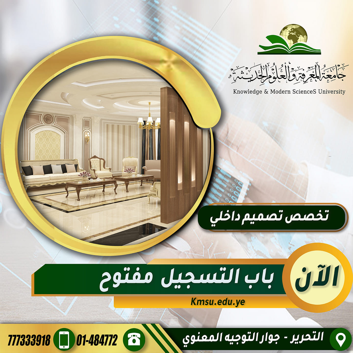 باب التسجيل مفتوح