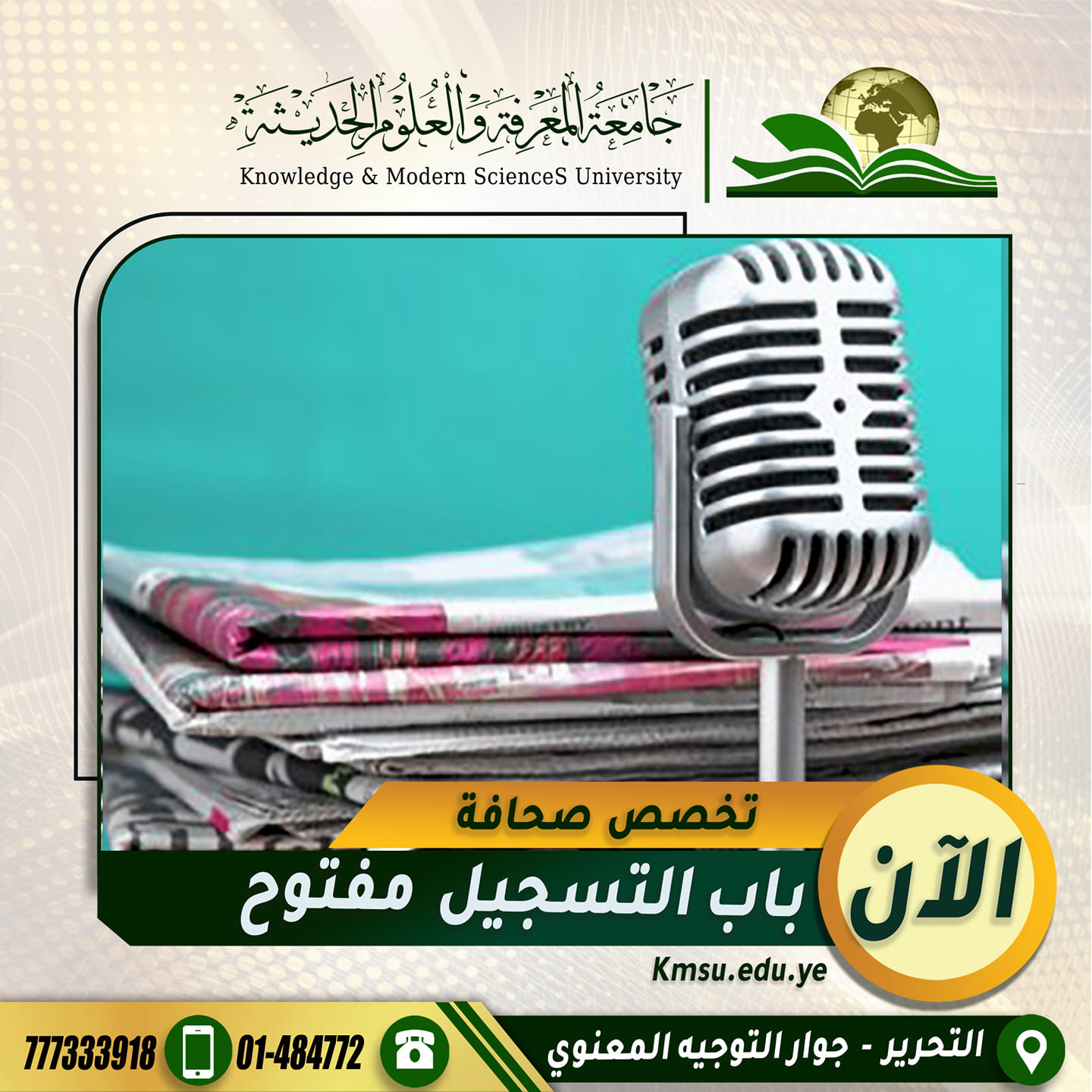 باب التسجيل مفتوح