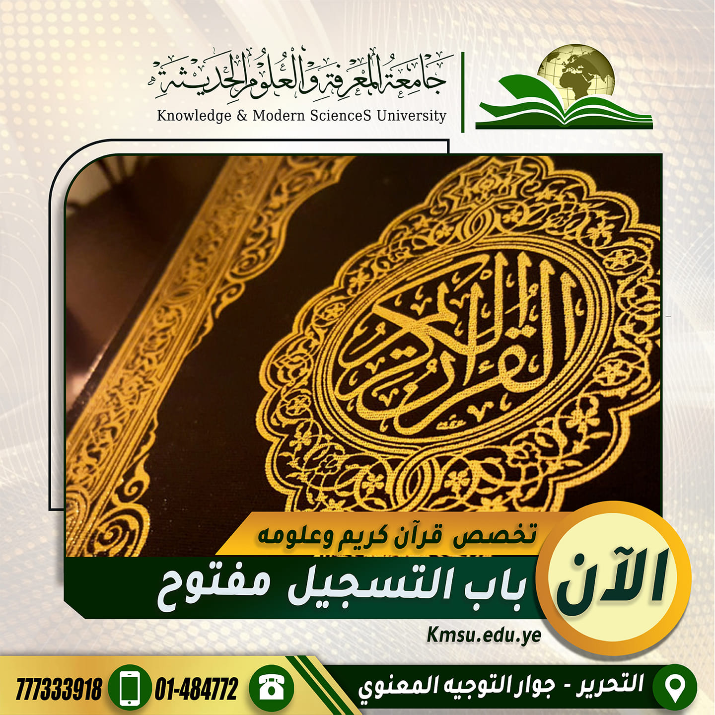 باب التسجيل مفتوح